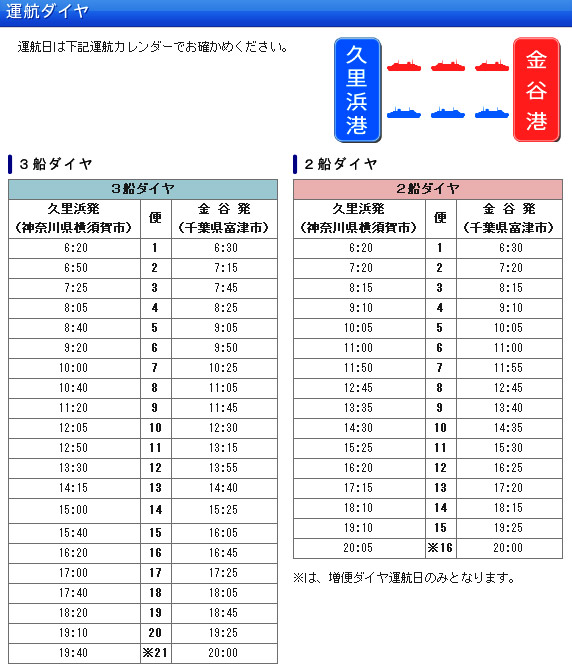 ship-timetable.jpg