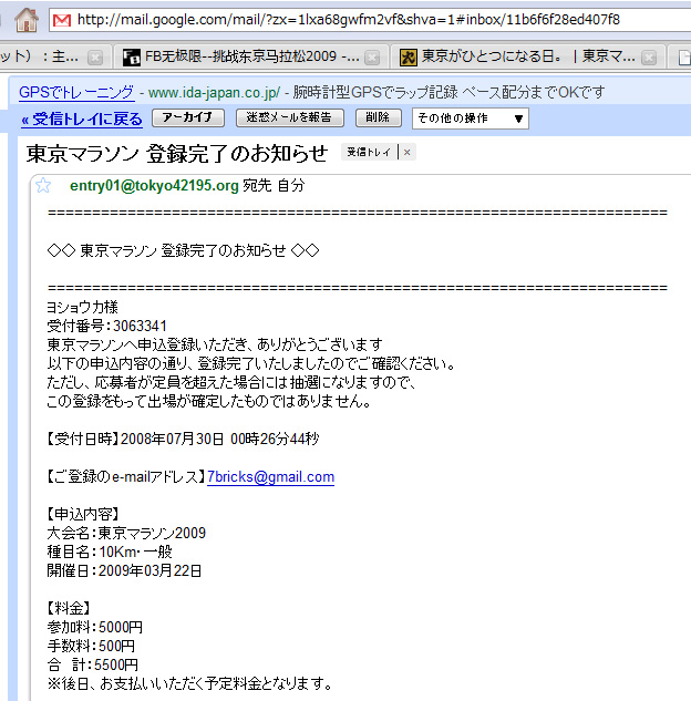tokyo_marathon_2009_mail.jpg