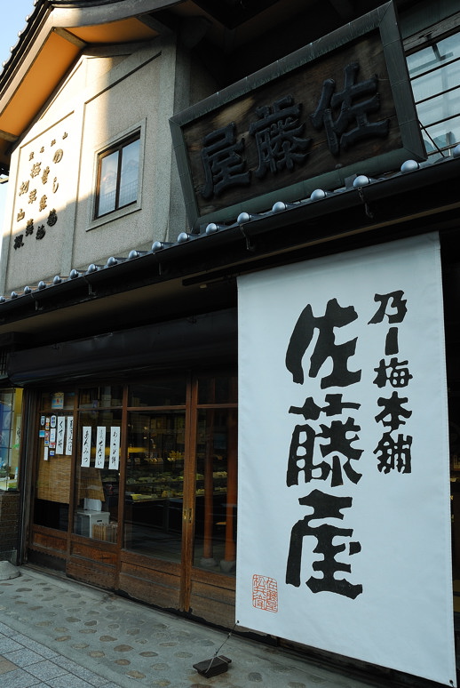 山形県名物店。