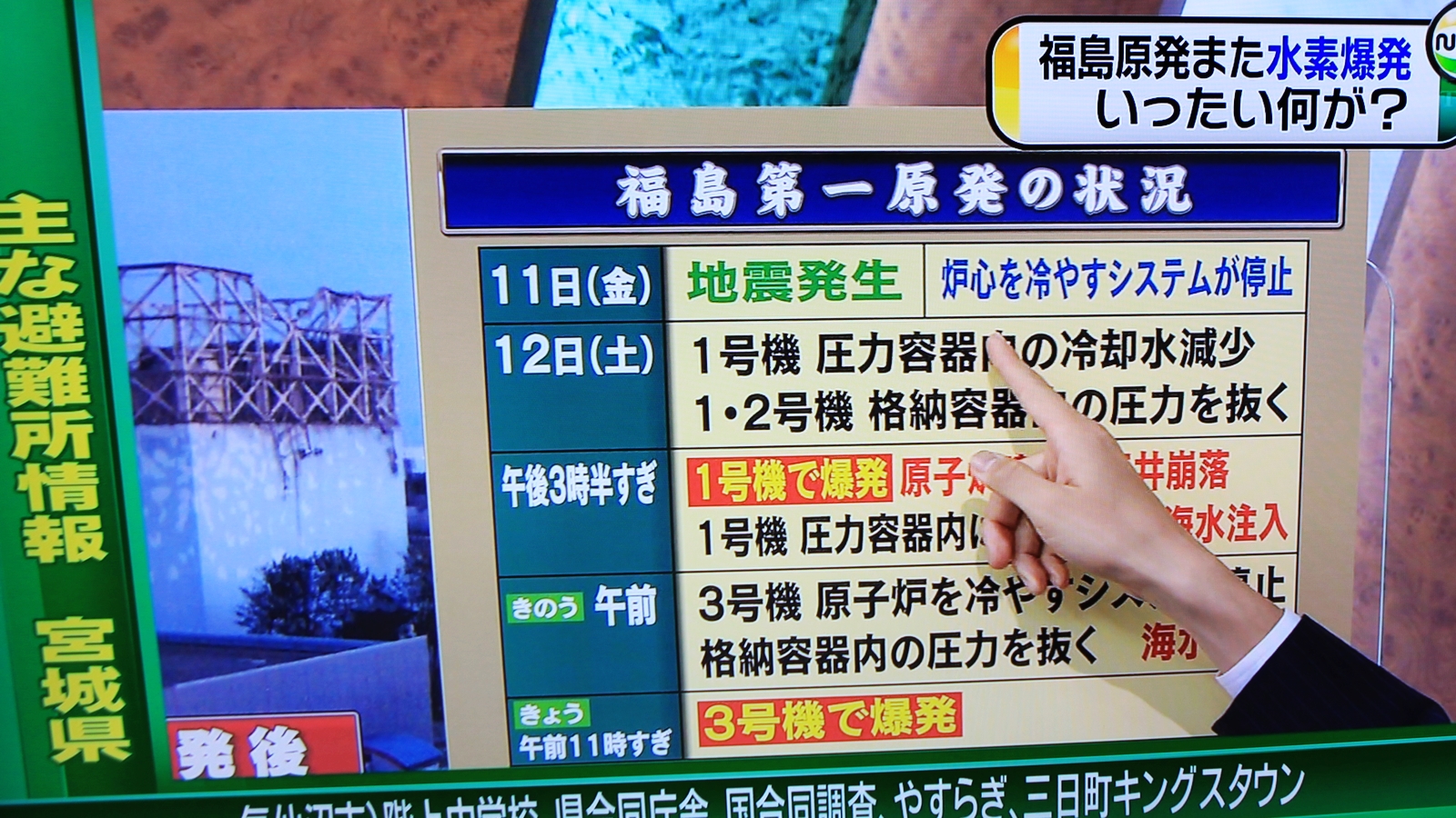 2011-03-earthquake-news-IMG_5492.jpg