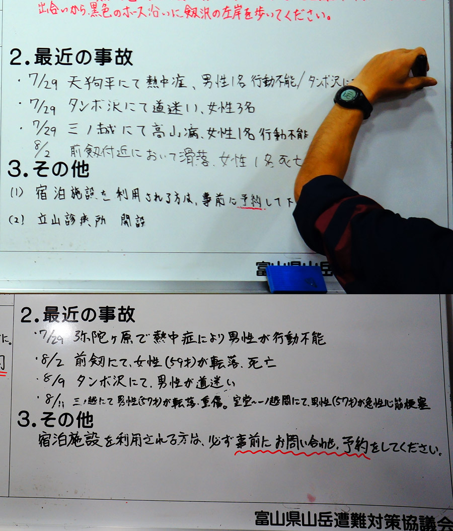 上下山情报跟新对比。事故不断啊！