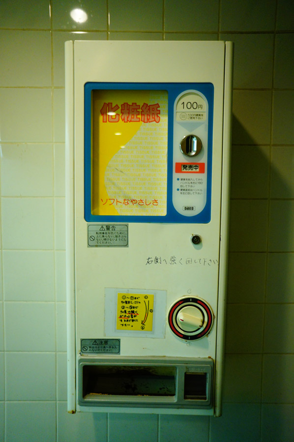 厕所里的手纸贩卖机